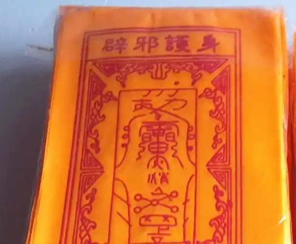 开光观音平安健康符咒灵符保全家好运祛病疾病消灾护身符男女款
