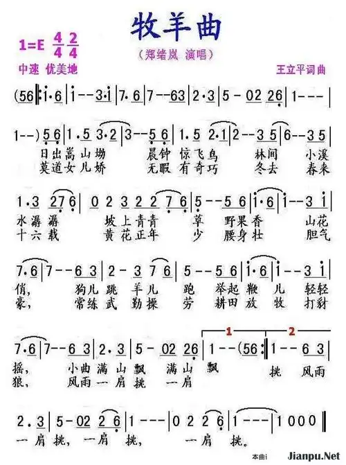 《牧羊曲》简谱郑绪岚原唱 歌谱-钢琴谱吉他谱|www.jianpu.