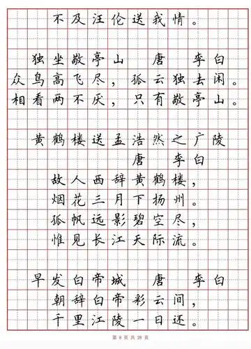 硬笔书法字帖《小学生古诗80首》,适合喜欢硬笔的书友