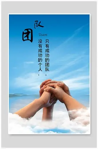 企业文化团队精神图片-企业文化团队精神素材下载-众图网