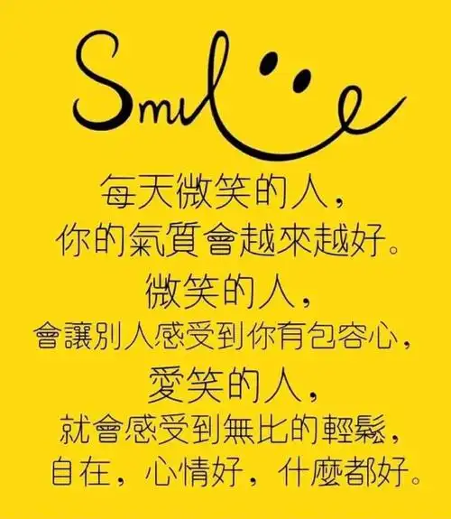 每天微笑
