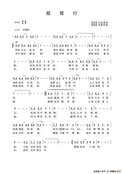 琵琶行_简谱