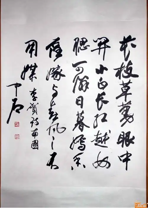 欧阳中石书法 《唐.李贺诗 南园》