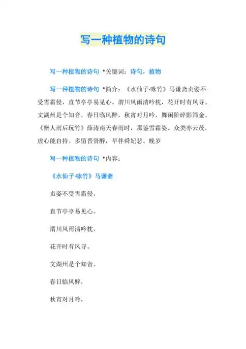 写一种植物的诗句