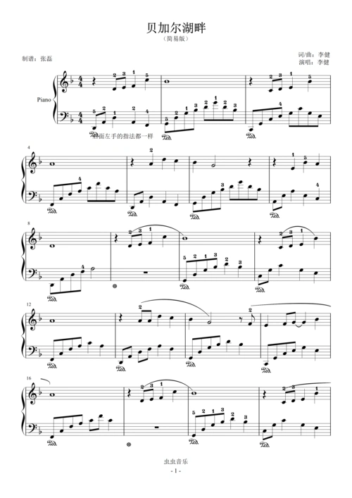 贝加尔湖畔--李健--简易f大调钢琴谱-张磊-虫虫钢琴