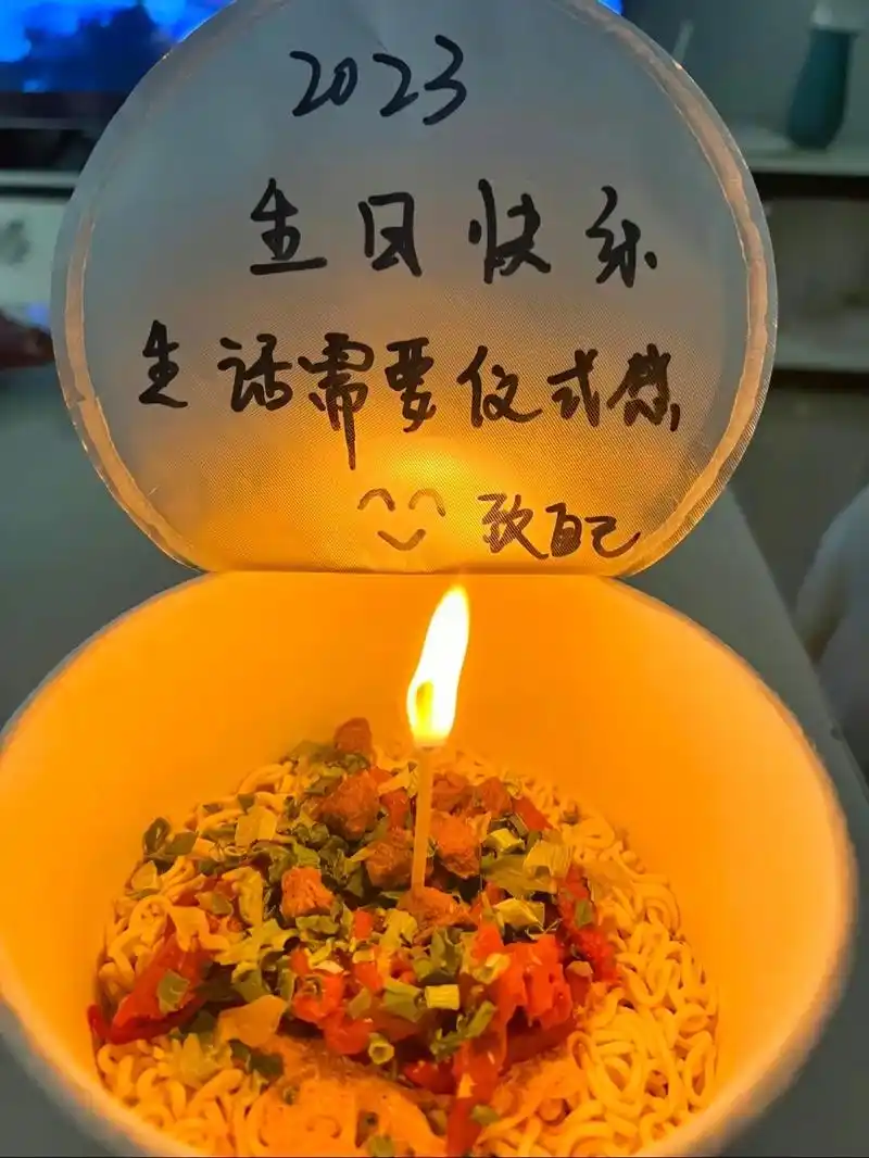 一桶泡面,一根蜡烛,一个愿望,愿时光能缓,故人不散 祝自己生 - 抖音