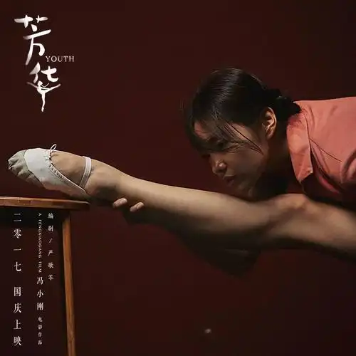 芳华电影大卖这些海报功不可没