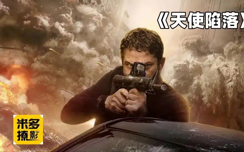 《天使陷落》美总统惨遭刺杀 贴身保镖忠心救主 全程高燃