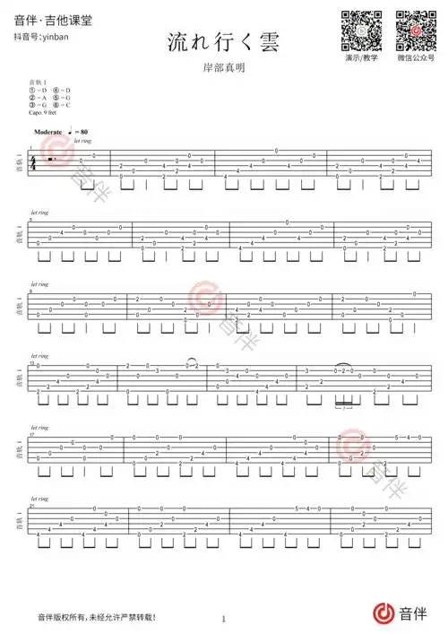 岸部真明流行的云吉他谱原版高清指弹谱