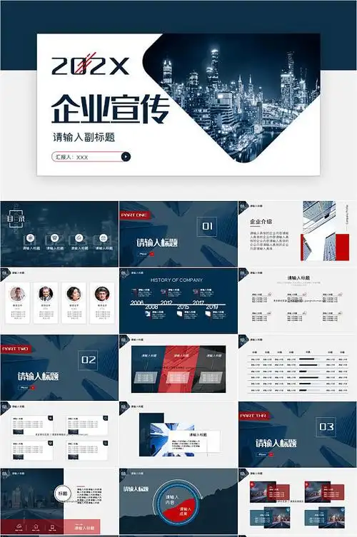 现代科技企业宣传ppt模板 风云办公