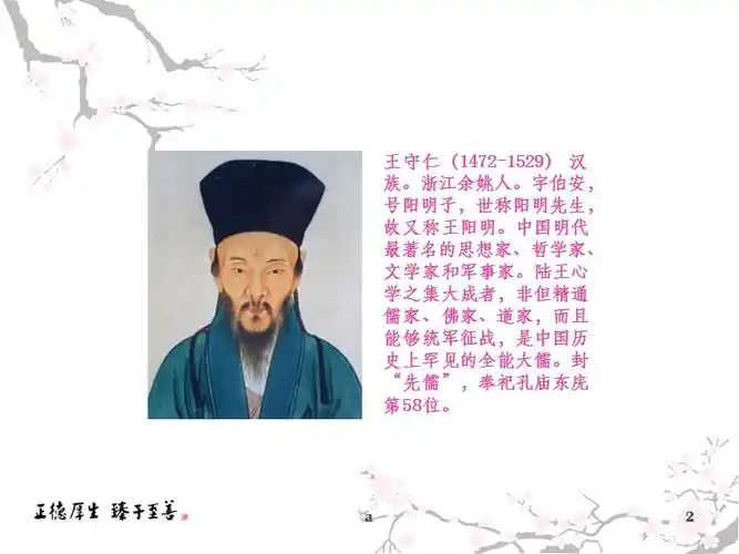 王守仁的教育思想71600ppt