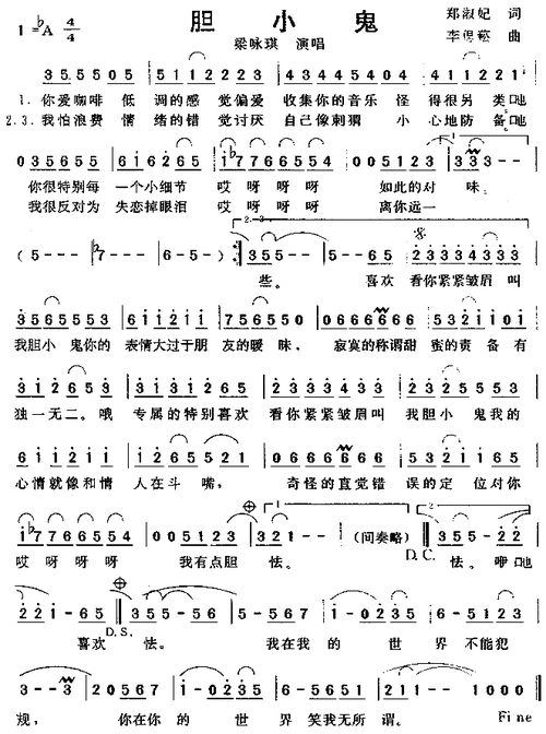 胆小鬼简谱胆小鬼简谱