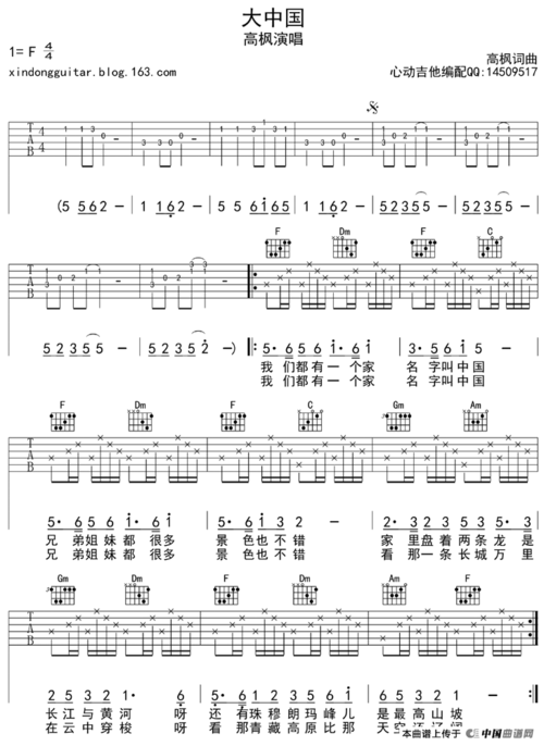 大中国(吉他六线谱) 提示:按f11切换浏览器全屏模式.