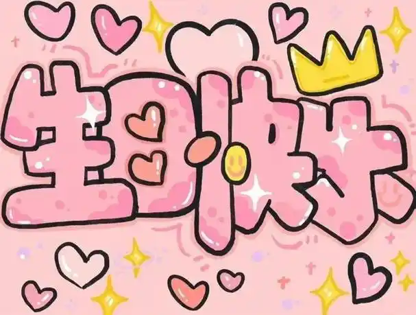 孩子生日朋友圈图文|赞爆朋友圈