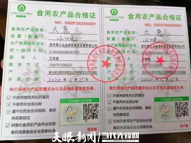 编号0001!贵州开出全省第一张食用农产品合格证