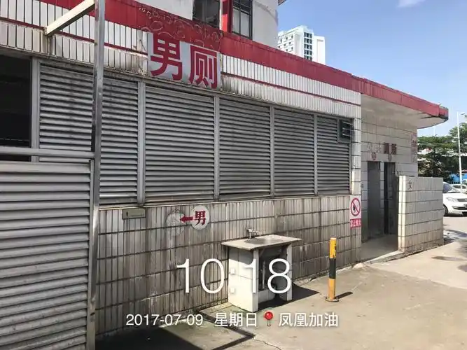 凤凰加油站公厕,有异味,无纸巾无洗手液