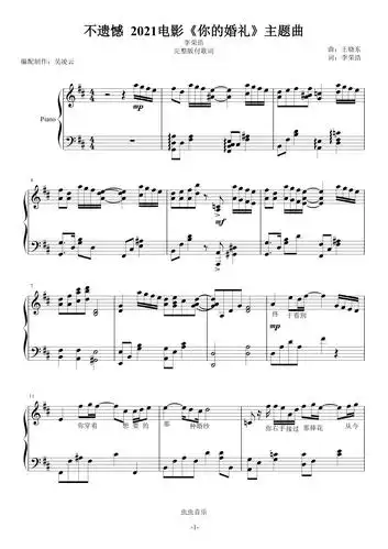 不遗憾李荣浩2021电影你的婚礼主题曲吴凌云钢琴完整演奏版付歌词