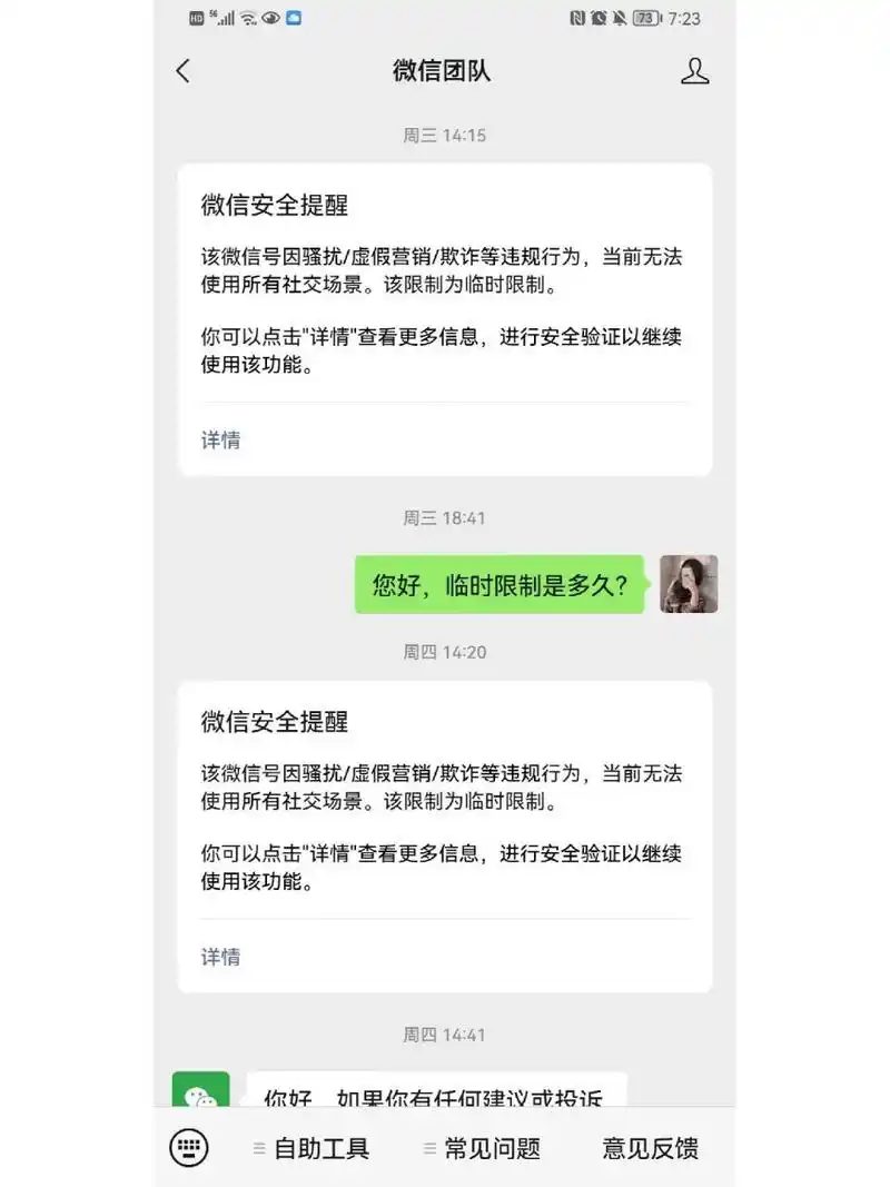 莫名其妙微信号被限制使用所有社交场景功能 这个号是个刚申请的新