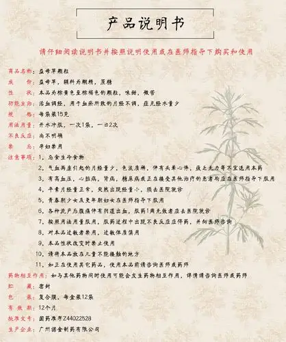 诺金 益母草颗粒 15g*12袋