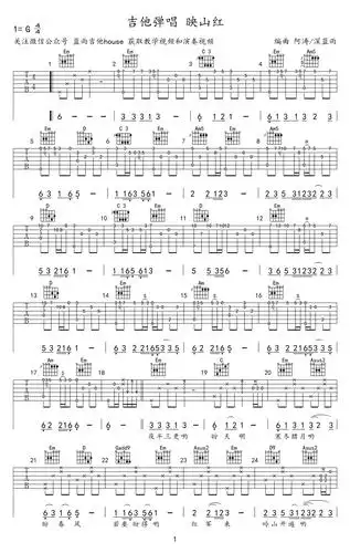 邓玉华映山红吉他谱g调吉他弹唱谱