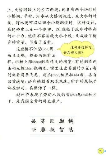 赵州桥的电子课本