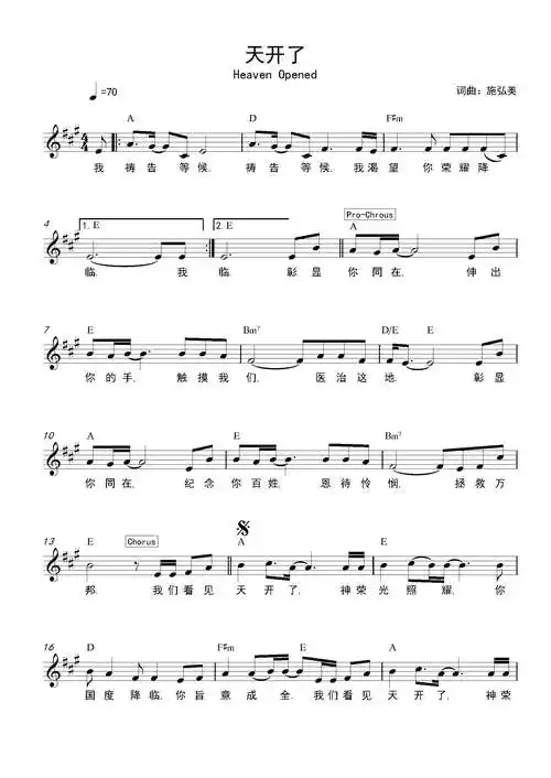 天开了原版谱