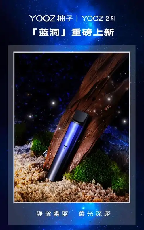 你的新朋友yooz柚子 zero 2s——蓝洞 正式上线了_电子烟套装_新品