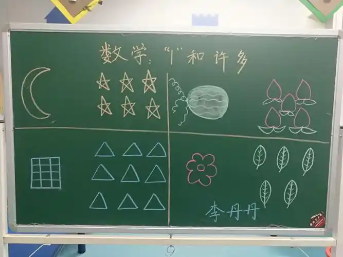 丹丹老师的板书:数学活动《1和许多》排列整齐,设计布局合理