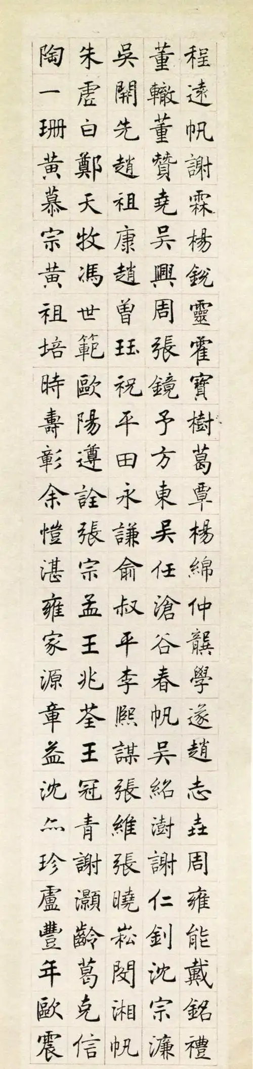 沈尹默 · 细笔楷书…更多精彩敬请关注:【微信公众号 致中文化】