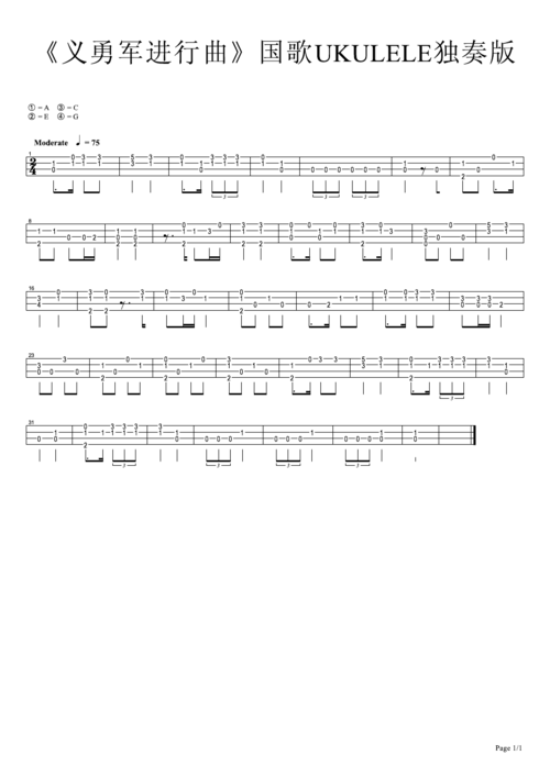 文章摘要:国歌!尤克里里版的国歌!《义勇军进行曲》 国歌!