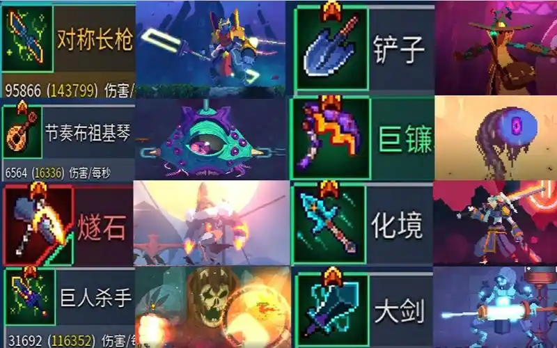 死亡细胞八大重武器无伤处决八大boss五细胞重武人的福音