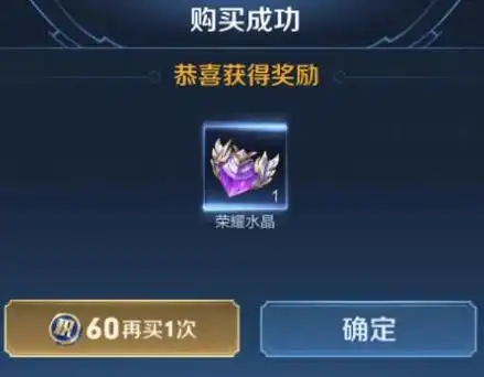 王者荣耀购买加速抽荣耀水晶