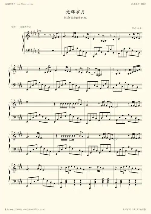 钢琴谱 - 光辉岁月(曼德拉特别版)