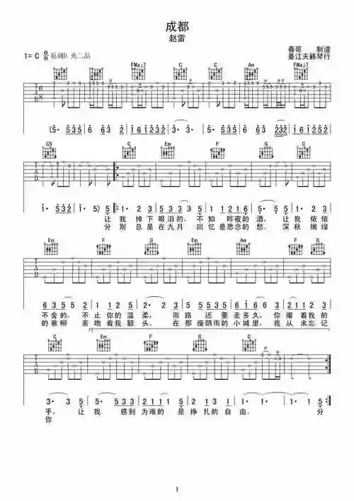 成都吉他谱赵雷c调版高清弹唱谱