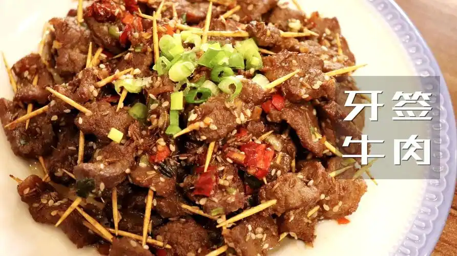 川渝经典味「牙签牛肉」,好吃不塞牙!根本停不下来