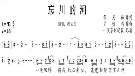 有声简谱学唱《忘川的河》