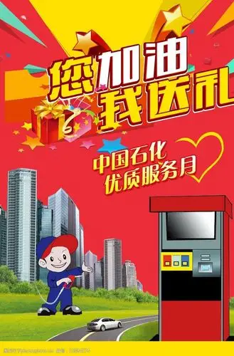 活动促销加油站海报宣传展板