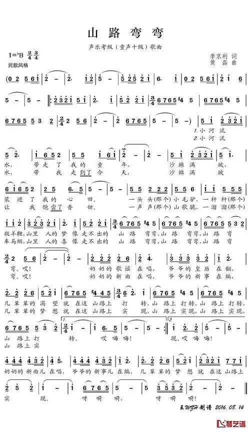 山路弯弯简谱(歌词)_儿童歌曲演唱_王wzh制谱
