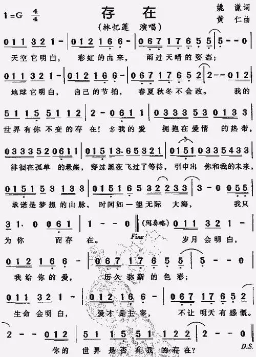 存在_歌谱简谱_哆来咪123曲谱网