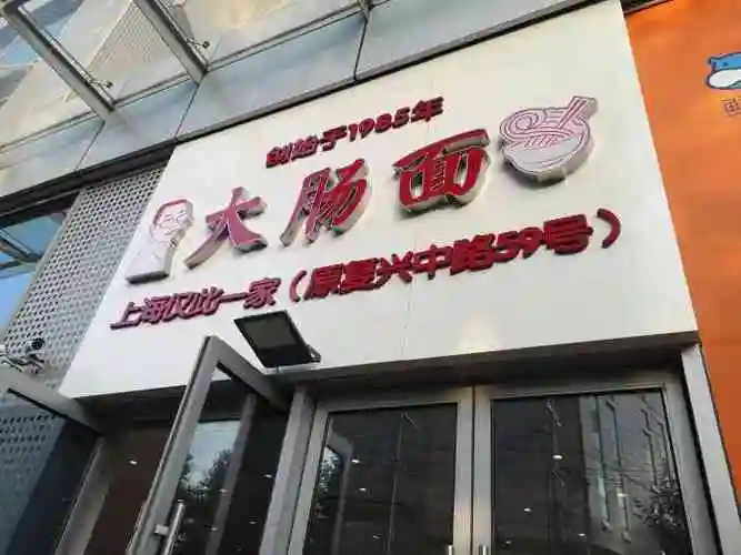 大肠烧得可以去地晚外面没人马上就吃上了但这店里外的环境实在不敢