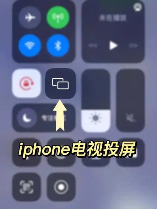 屏幕镜像苹果iphone手机投屏到电视