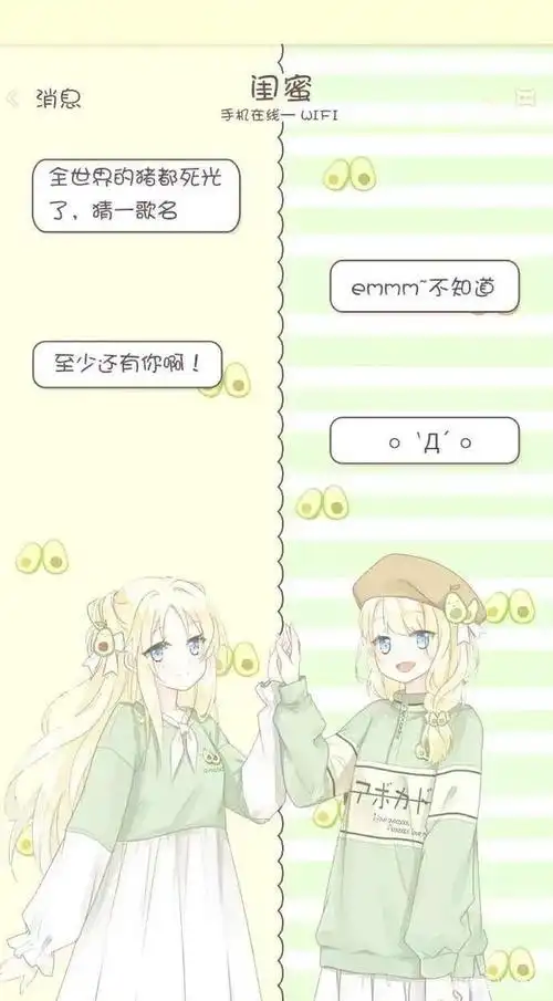 2.18|闺蜜聊天背景图壁纸