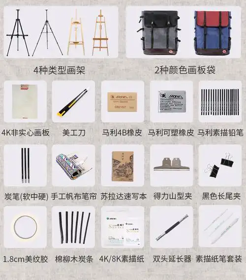 马利maries18件素描套装初学绘画工具画架画板素描绘画铅笔套装15米红