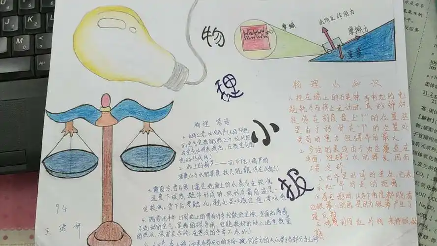 科学实验手抄报 科学实验手抄报简单又漂亮 | 第 3 页