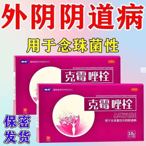 克霉唑栓 0.