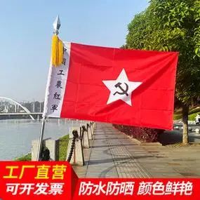 农红军旗红军旗老军旗老红军旗舞台表演旗子道具旗帜定制中国工第一