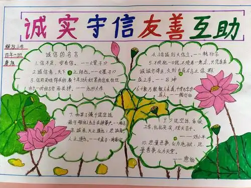[解小德育]解放小学"诚实守信,在我心中"主题系列活动