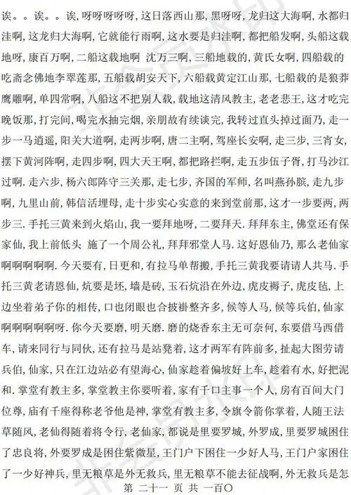 萨满唱词_28.jpg