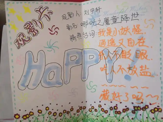 2019假期实践作业——观影卡