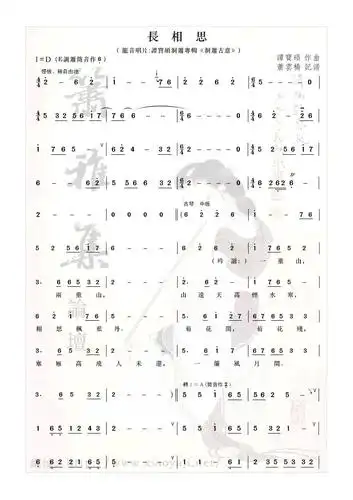 《长相思》曲谱(据谭宝硕《洞箫古意》专辑记谱)1.jpg